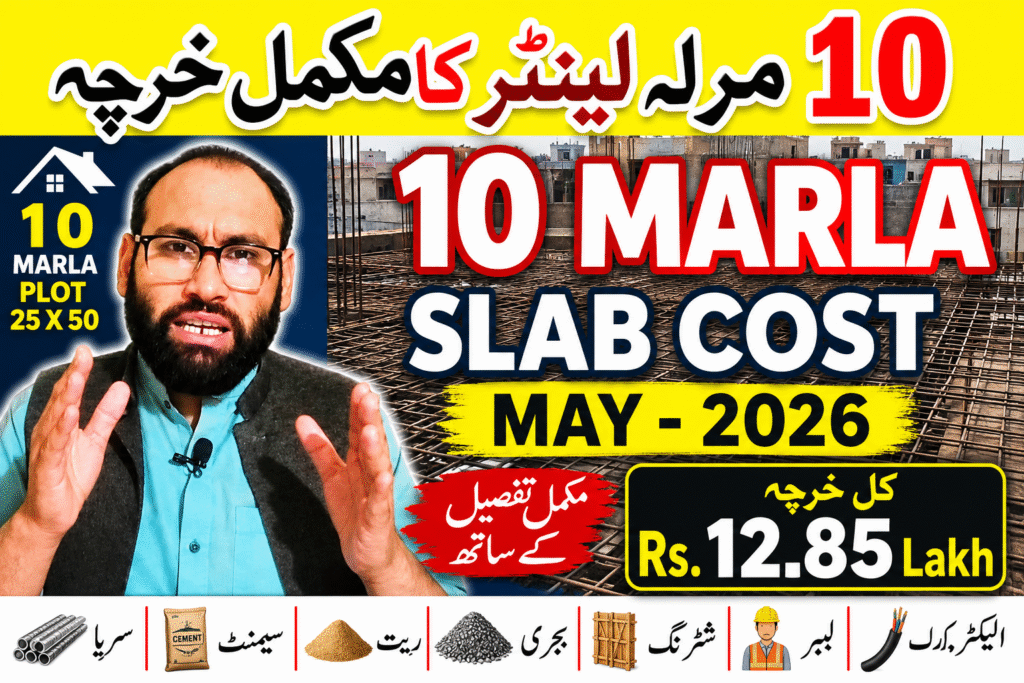 10 marla slab cost april 2026 pakistan rcc lanter estimate